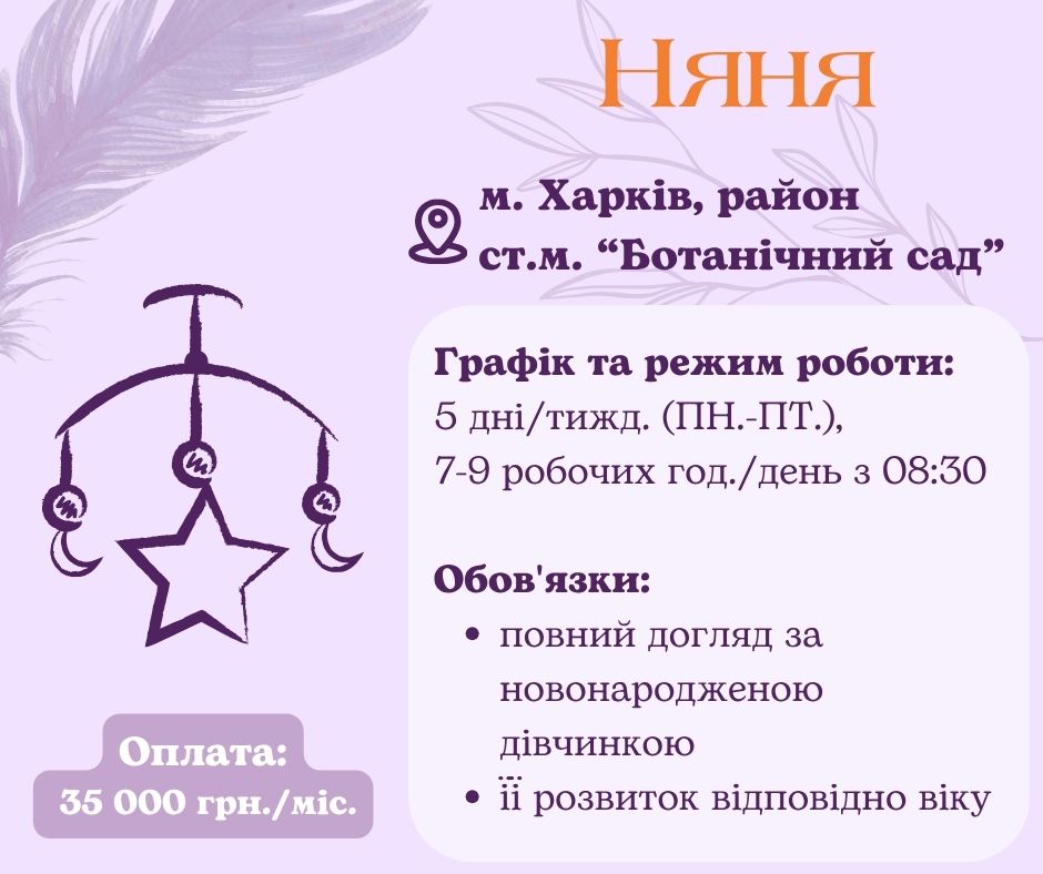 Няня для новонародженої дівчинки Харків